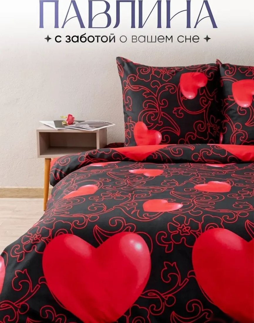 1.5-спальный комплект постельного белья PAVLine 1.5сп 7643-06 Красные сердца на черном