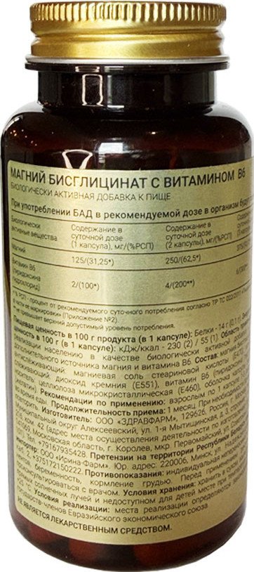 Комплекс Vita Fortis Магний бисглицинат с витамином В6 (60 капсул)