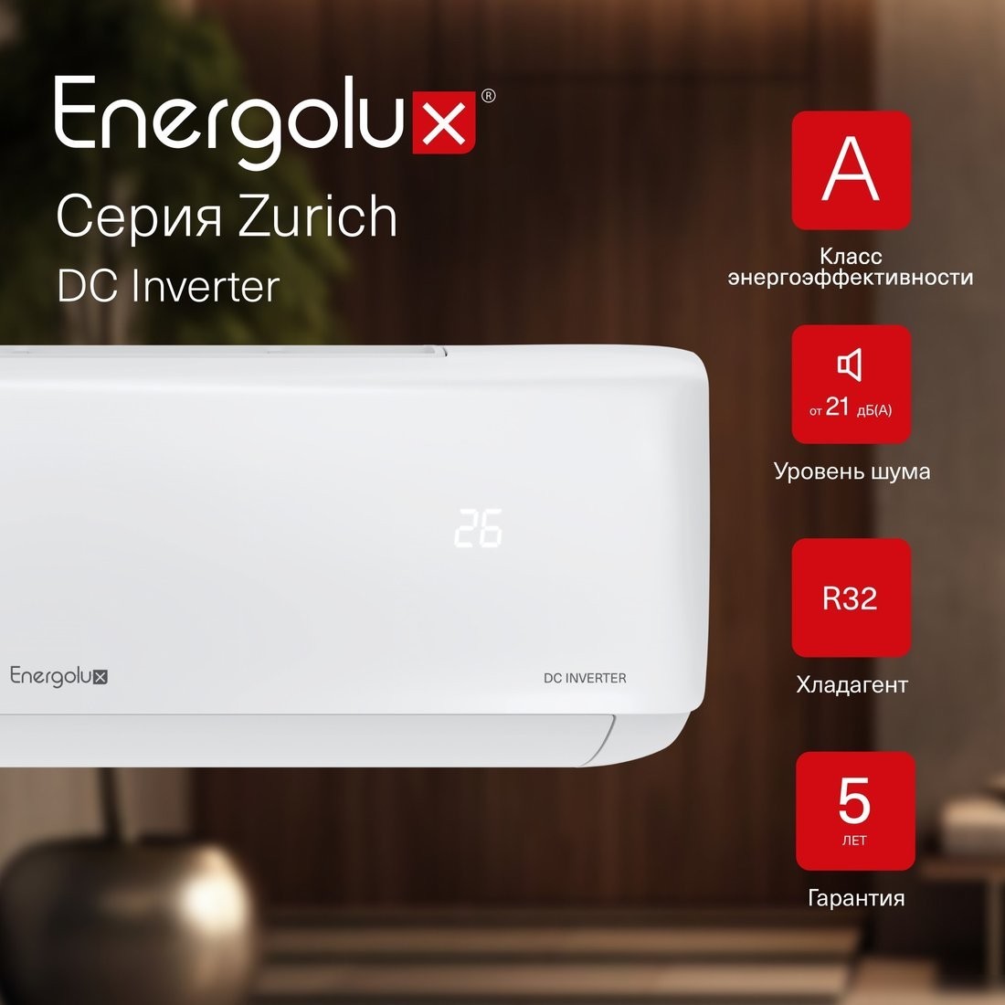 Кондиционер Energolux Zurich SAS18Z5-AI/SAU18Z5-AI