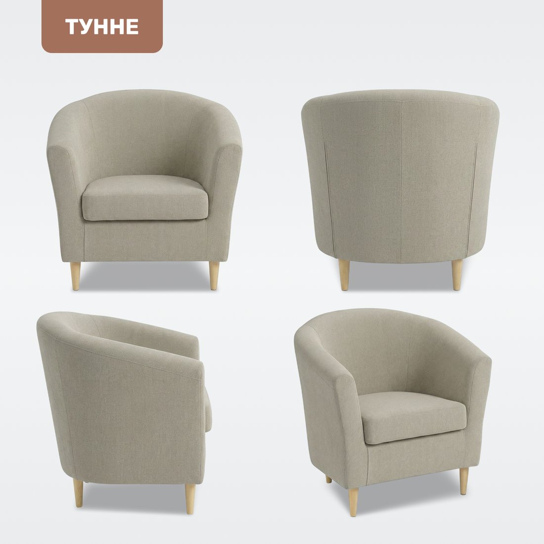 Интерьерное кресло Mio Tesoro Тунне (Ultra Cashmere)