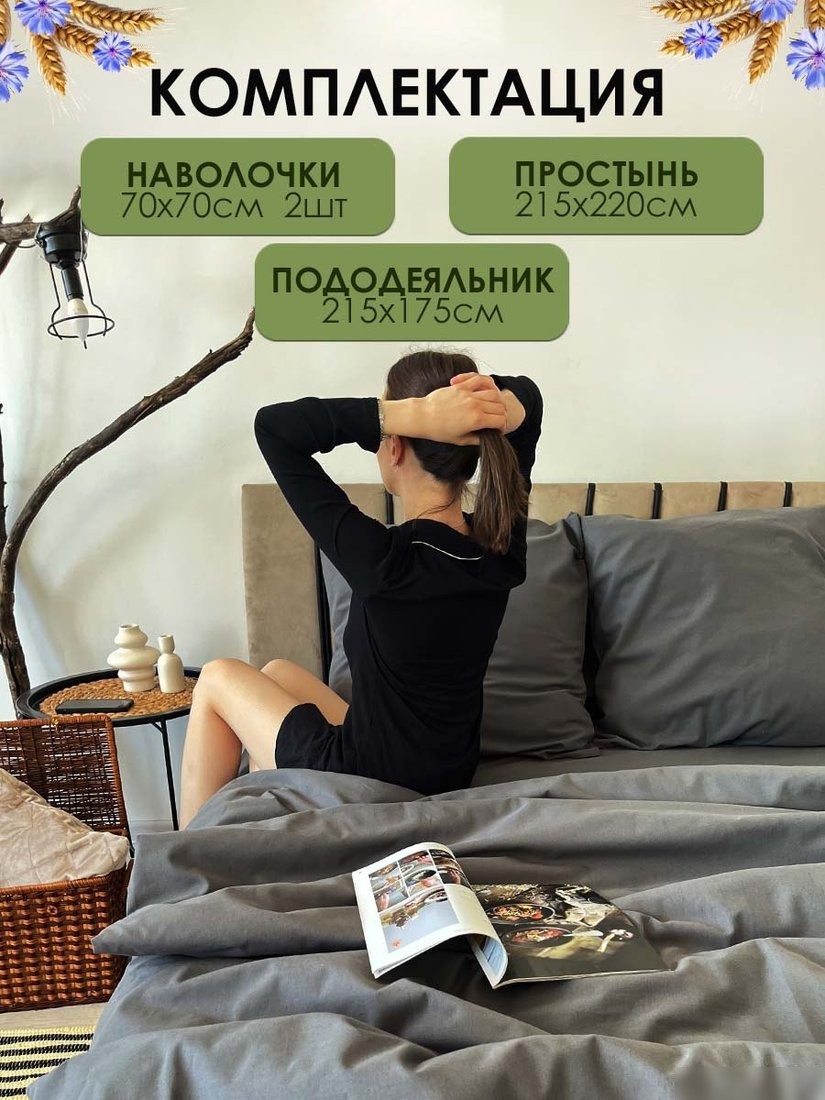 Постельное белье Mio Tesoro 2сп Лен 200-9 (графит)