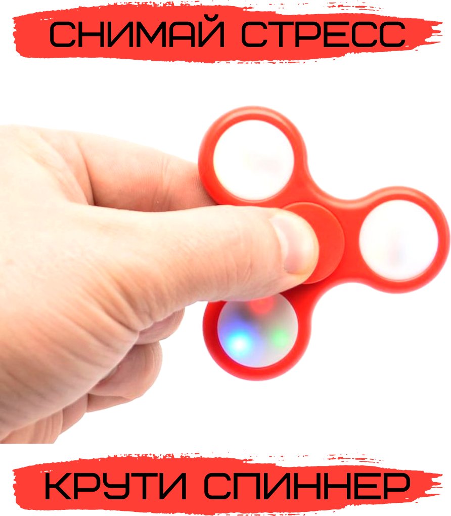 Фиджет спиннер Bingo Hand Spinner LED (красный)