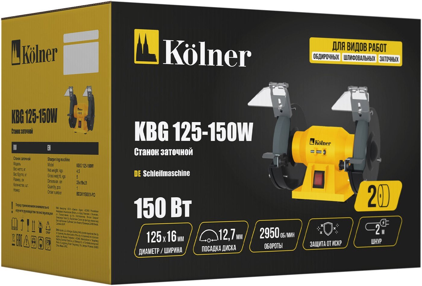 Заточный станок Kolner KBG 125-150W