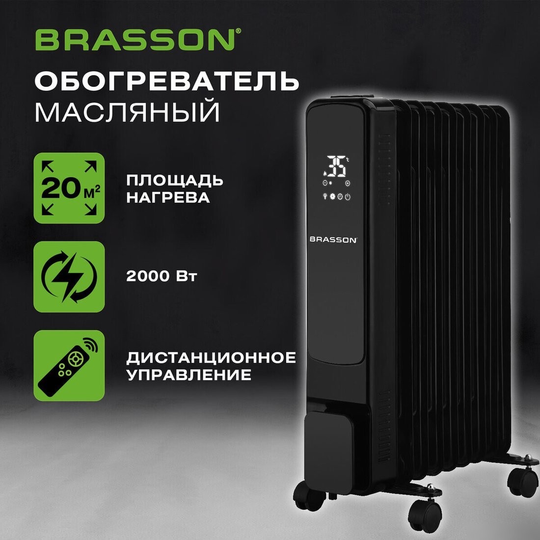 Масляный радиатор BRASSON BOR-9