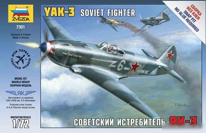 Звезда Советский истребитель "ЯК-3"