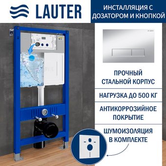 Инсталляция для унитаза Lauter 21901002 с кнопкой 219703HD (сатин)