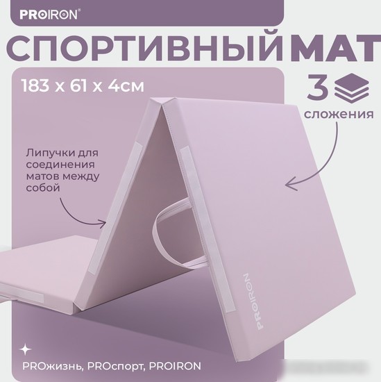 Cпортивный мат Proiron МС186 (розовый)