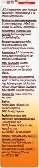 БАД Doppelherz Актив для глаз с лютеином (30капсул)