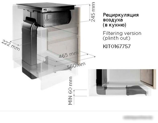 Комплект для рециркуляции Elica KIT0167757