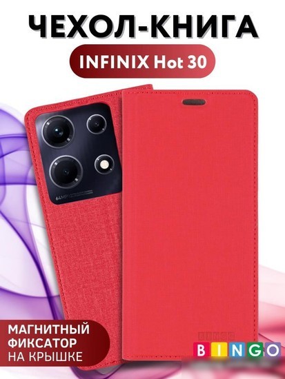 Чехол для телефона Bingo Book для INFINIX Note 30 (красный)