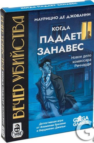 Карточная игра GaGa Games Вечер убийства. Когда падает занавес