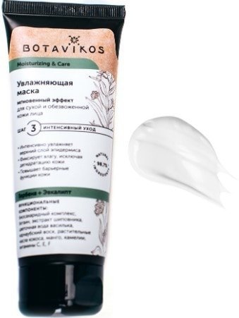 Botavikos Маска увлажняющая Мгновенный эффект Moisturizing & Care 75 мл