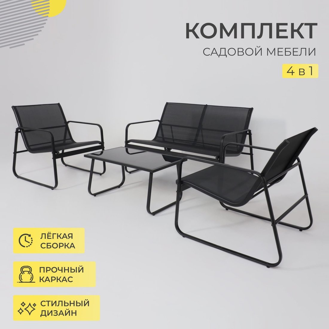 Набор садовой мебели AksHome Veranda (черный)