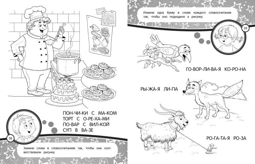 Учебное пособие издательства Эксмо. Годовой курс занятий с детьми 6-7 лет (Волох А.)