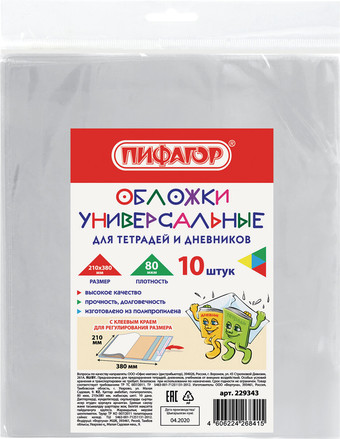 Набор обложек Пифагор 229343 (10 шт)