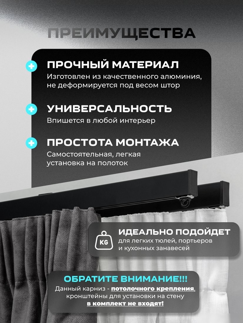 Карниз для штор Sundays Home D-2-P двухрядный (1.9м, составной, черный)