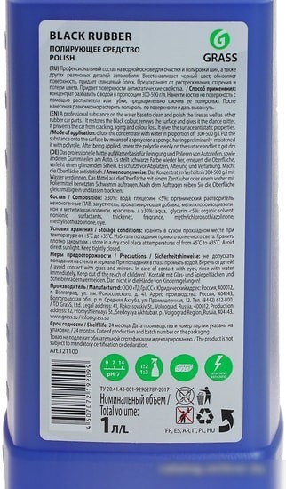 Grass Полироль чернитель шин Black rubber 1 л 121100