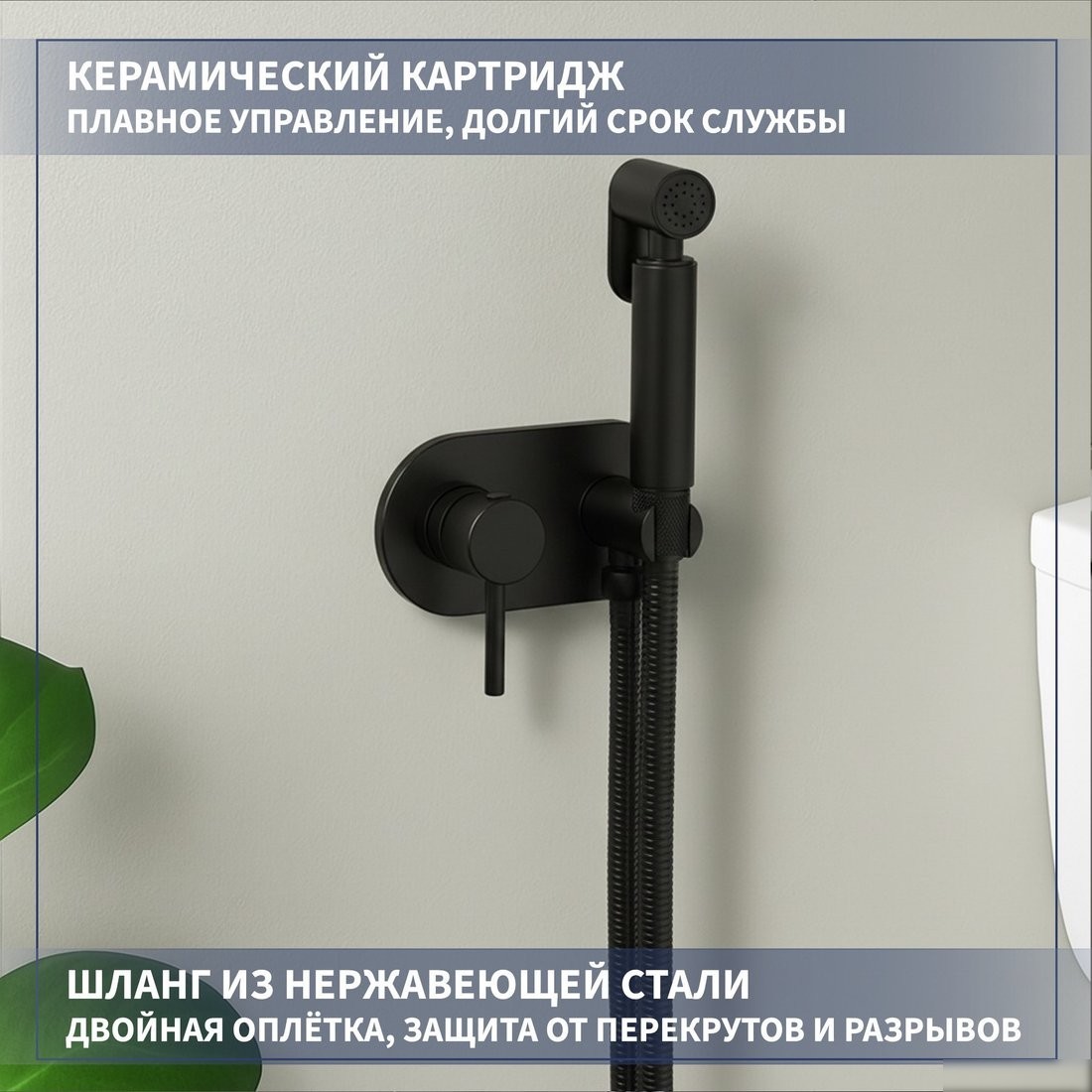 Гигиенический душ Lauter Mist 21TZ222MB