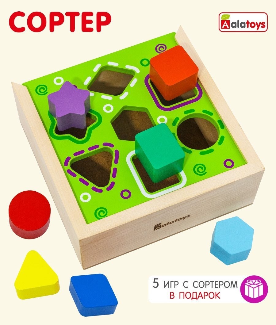 Сортер Alatoys СОР03