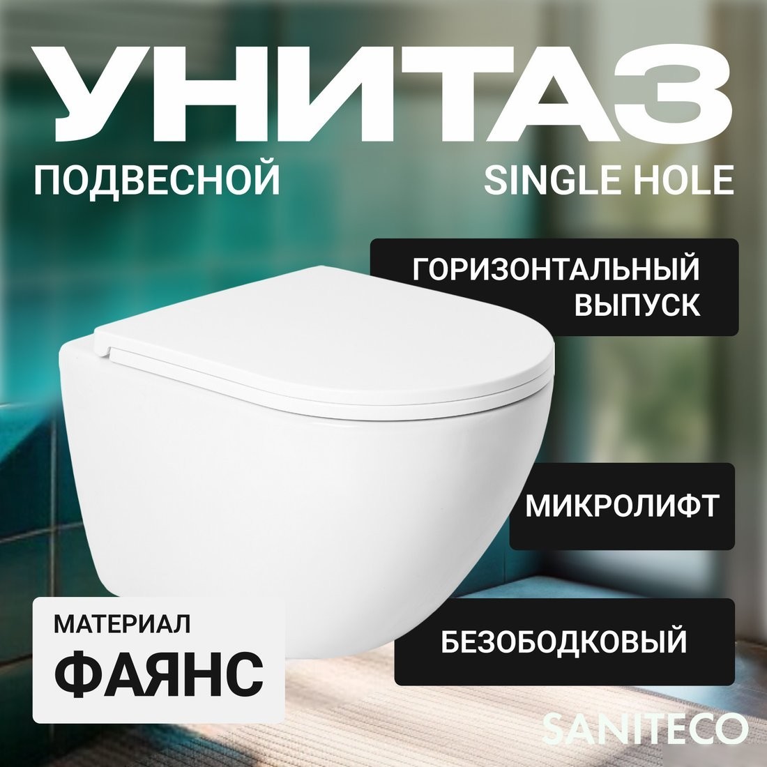 Унитаз подвесной Saniteco KW-9003W Single Hole + Berges АТОМ 410 040333 (с кнопкой)