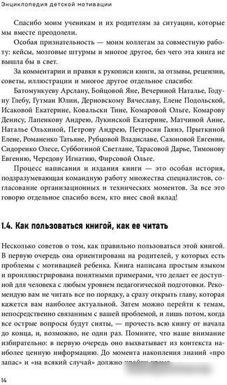 Книга издательства Бомбора. Энциклопедия детской мотивации (Николай Ягодкин)