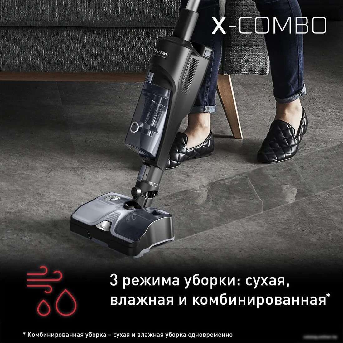 Вертикальный моющий пылесос Tefal X-Combo GF3039WO