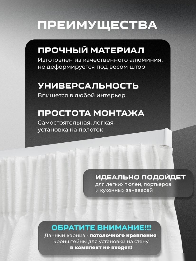 Карниз для штор Sundays Home D-2-S однорядный (1.5м, цельный, белый)