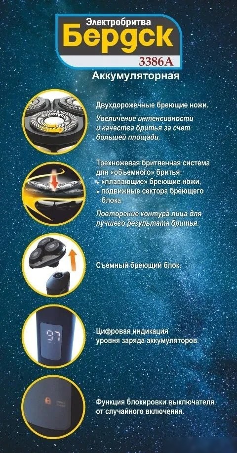 Электробритва Электроприборы-БЭМЗ Бердск 3386А