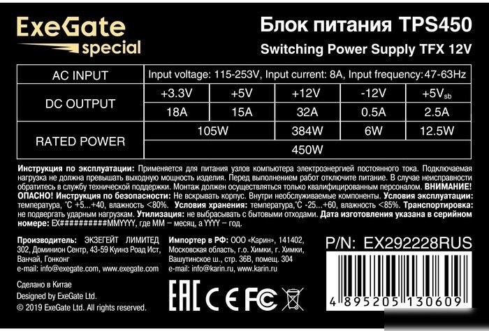 Блок питания ExeGate TPS450 EX292228RUS