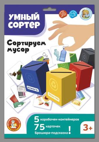 Сортер Десятое королевство Сортируем мусор 04716