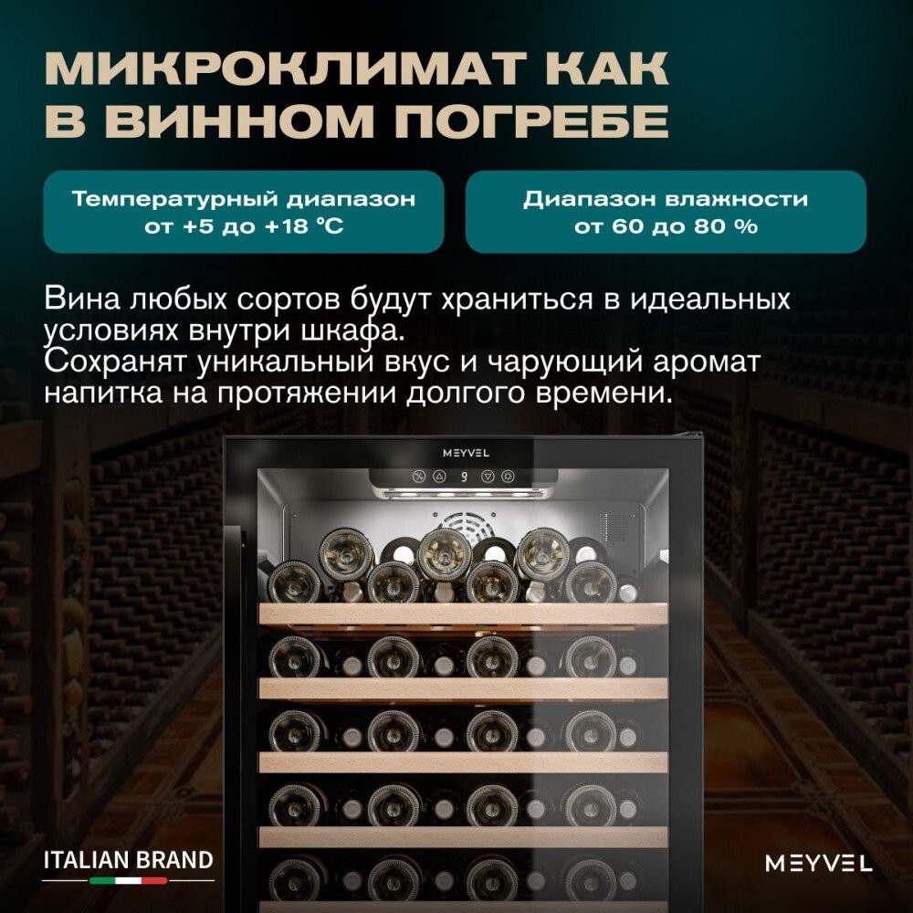 Винный шкаф Meyvel MV52-KBT1