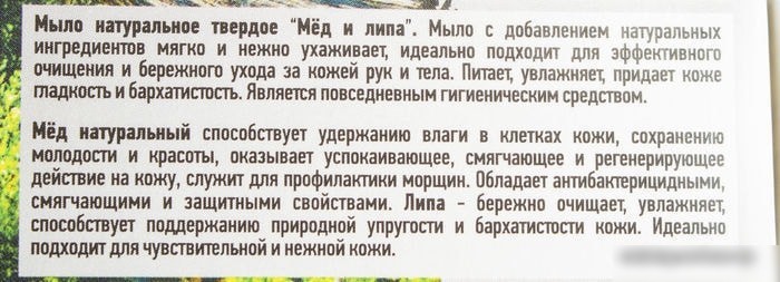Aroma Saules Мед и Липа 85 гр