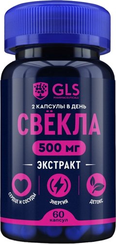 БАД GLS Pharmaceuticals Свекла №60 ( капсулы по 400мг)