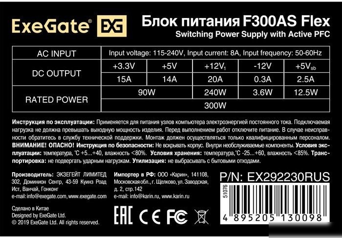 Блок питания ExeGate Flex F300AS EX292230RUS