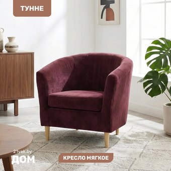 Интерьерное кресло Mio Tesoro Тунне (Ultra Berry)