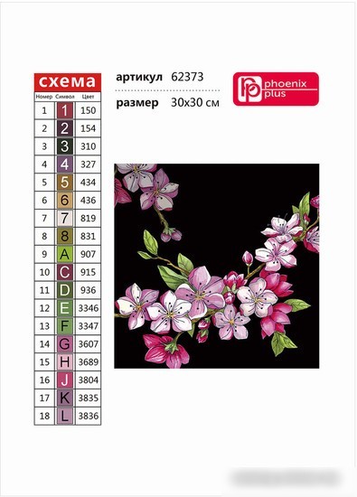 Алмазная мозаика Феникс+ Цветущее дерево 62373
