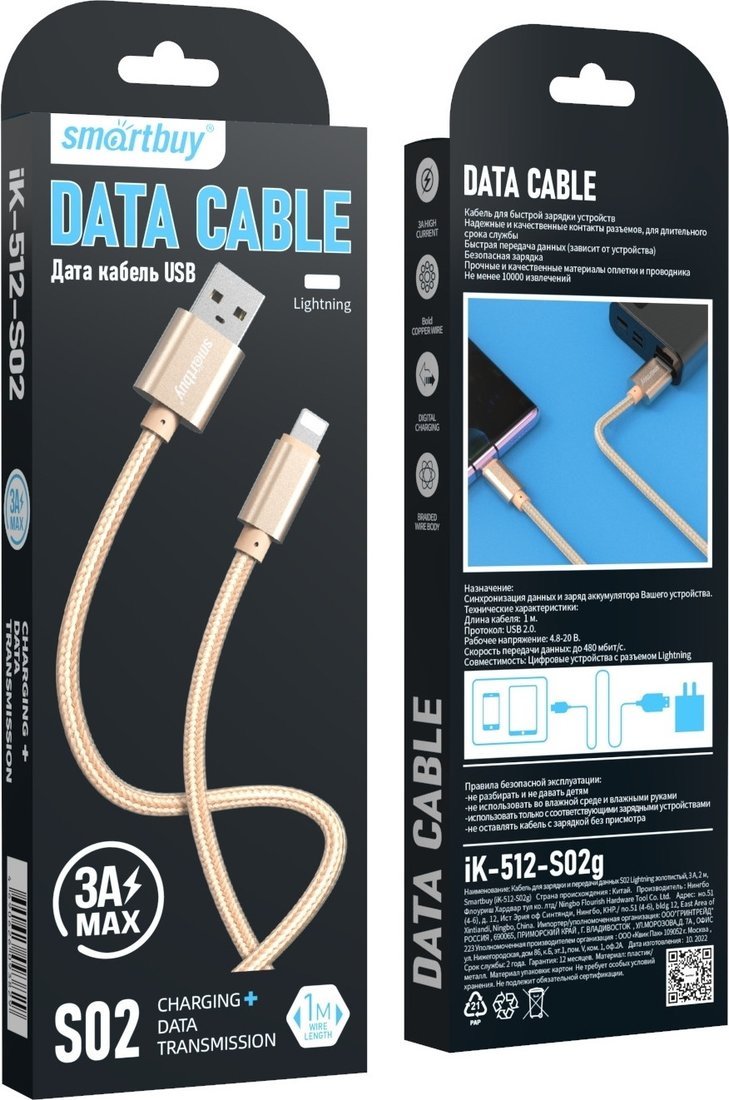 Кабель SmartBuy S02 USB-Type-A - Lightning (1 м, золотистый)