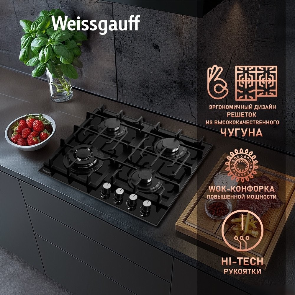 Варочная панель Weissgauff HGG 641 BGSV