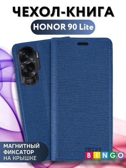 Чехол для телефона Bingo Book для HONOR 90 Lite (синий)