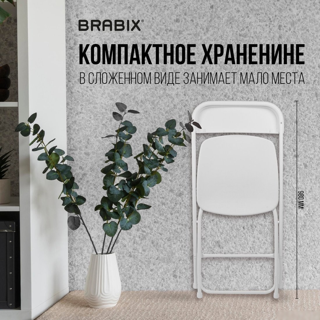 Стул Brabix CF-002 532887 (белый)