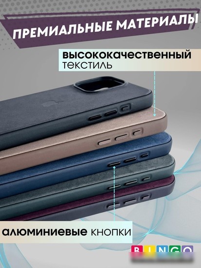 Чехол для телефона Bingo Woven Magnetic для APPLE iPhone 15 Plus (бордовый)
