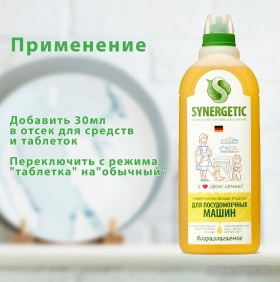 Гель для посудомоечной машины Synergetic Pro 1 л