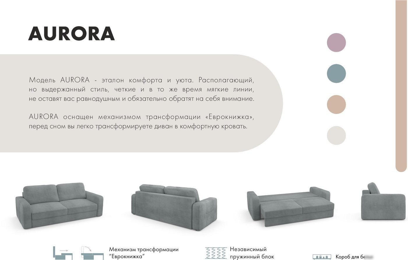 Диван Mio Tesoro Aurora (Velutto 12 серый)