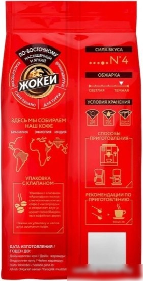Кофе Жокей По-восточному в зернах 250 г