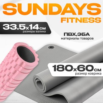 Набор для йоги Sundays Fitness Валик IR97435B + Коврик IR97506 (розовый, серый)