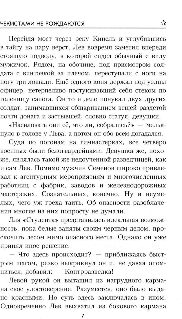 Книга издательства Вече. Чекистами не рождаются, твердая обложка (Ворфоломеев Андрей)