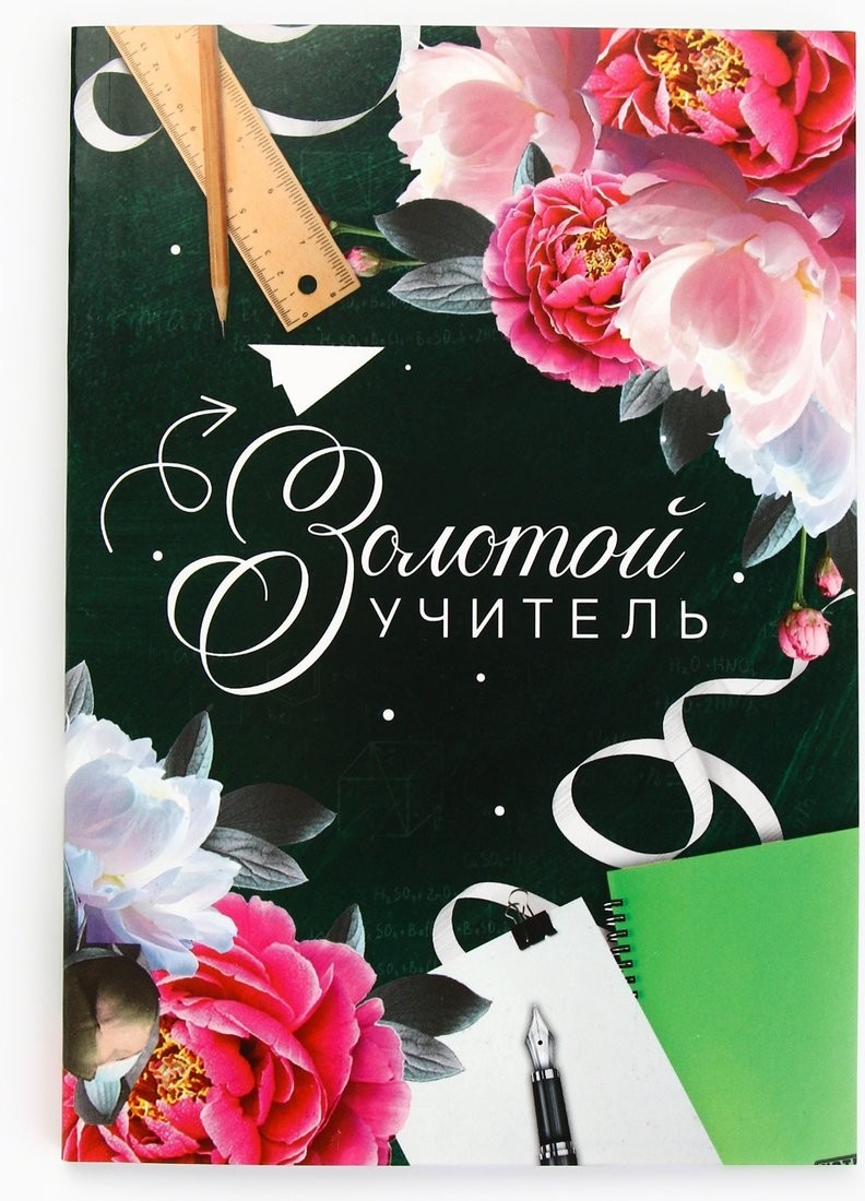 Подарочный набор ArtFox Золотой учитель 10287764