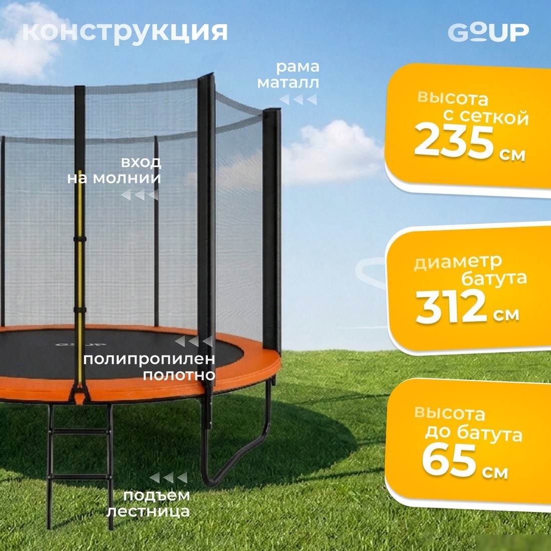 Батут GoUP Prestige-D312 (с сеткой и лестницей, оранжевый)