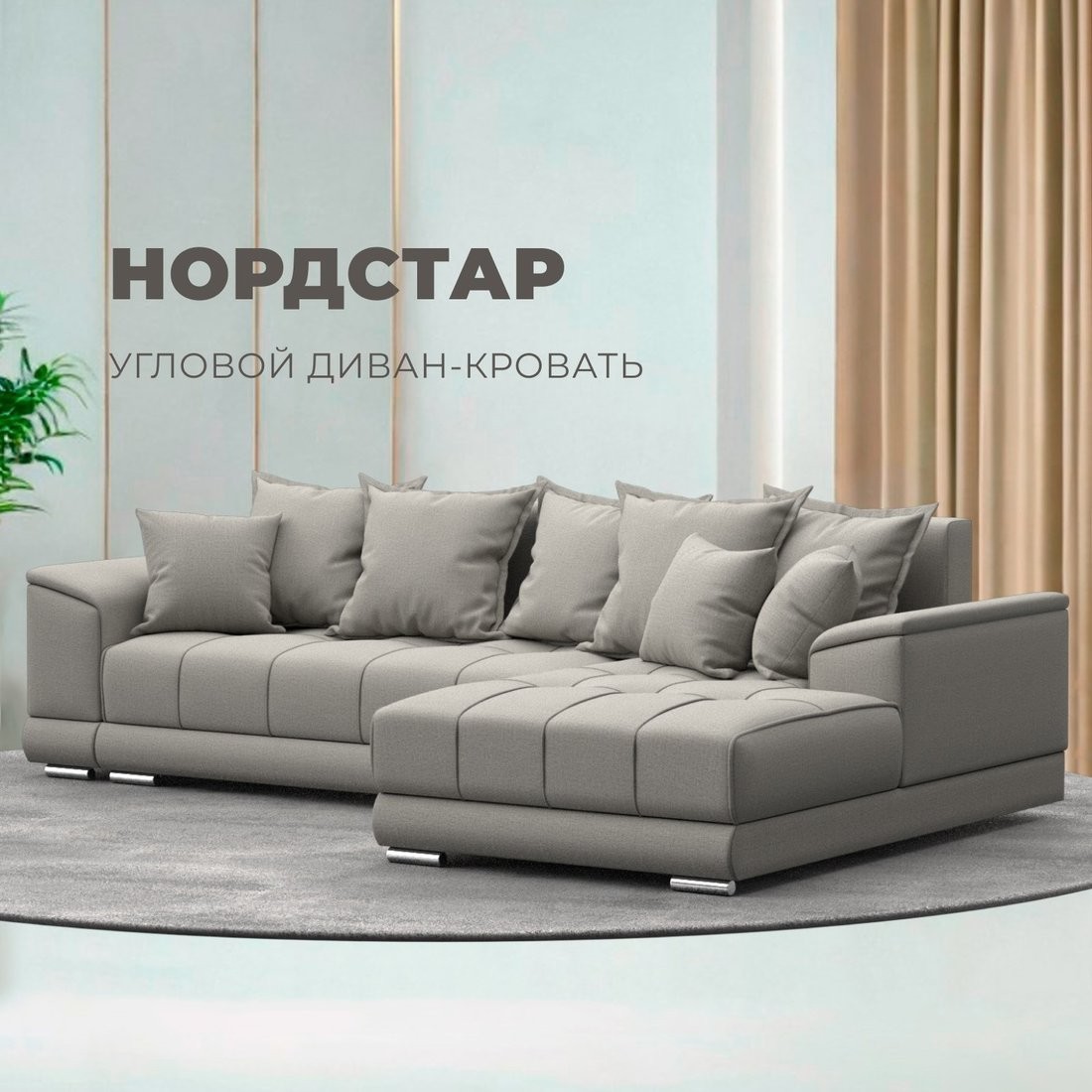 Угловой диван Лига диванов НордСтар правый 122927 (рогожка амур бежевый)