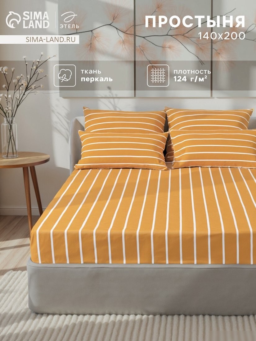 Постельное белье Этель Mustard stripes 6632204